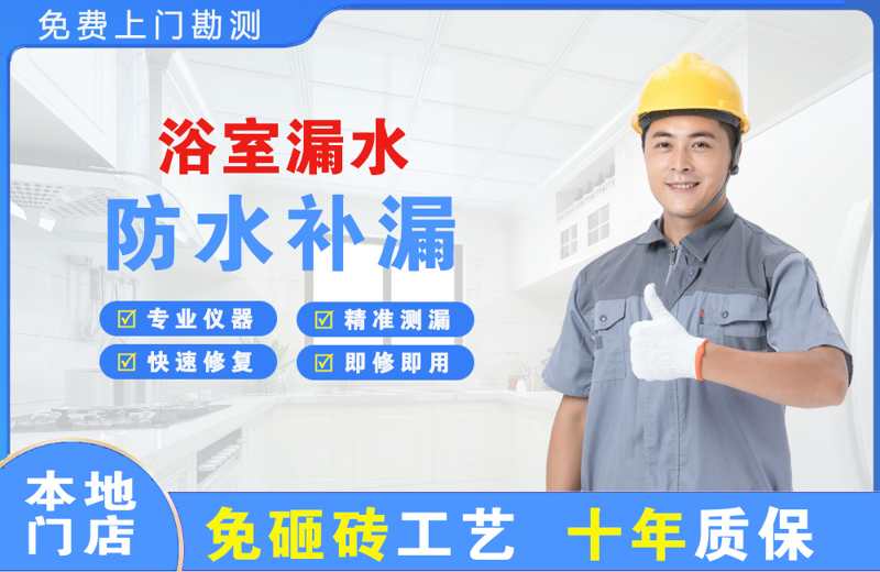 丹江口浴室漏水维修
